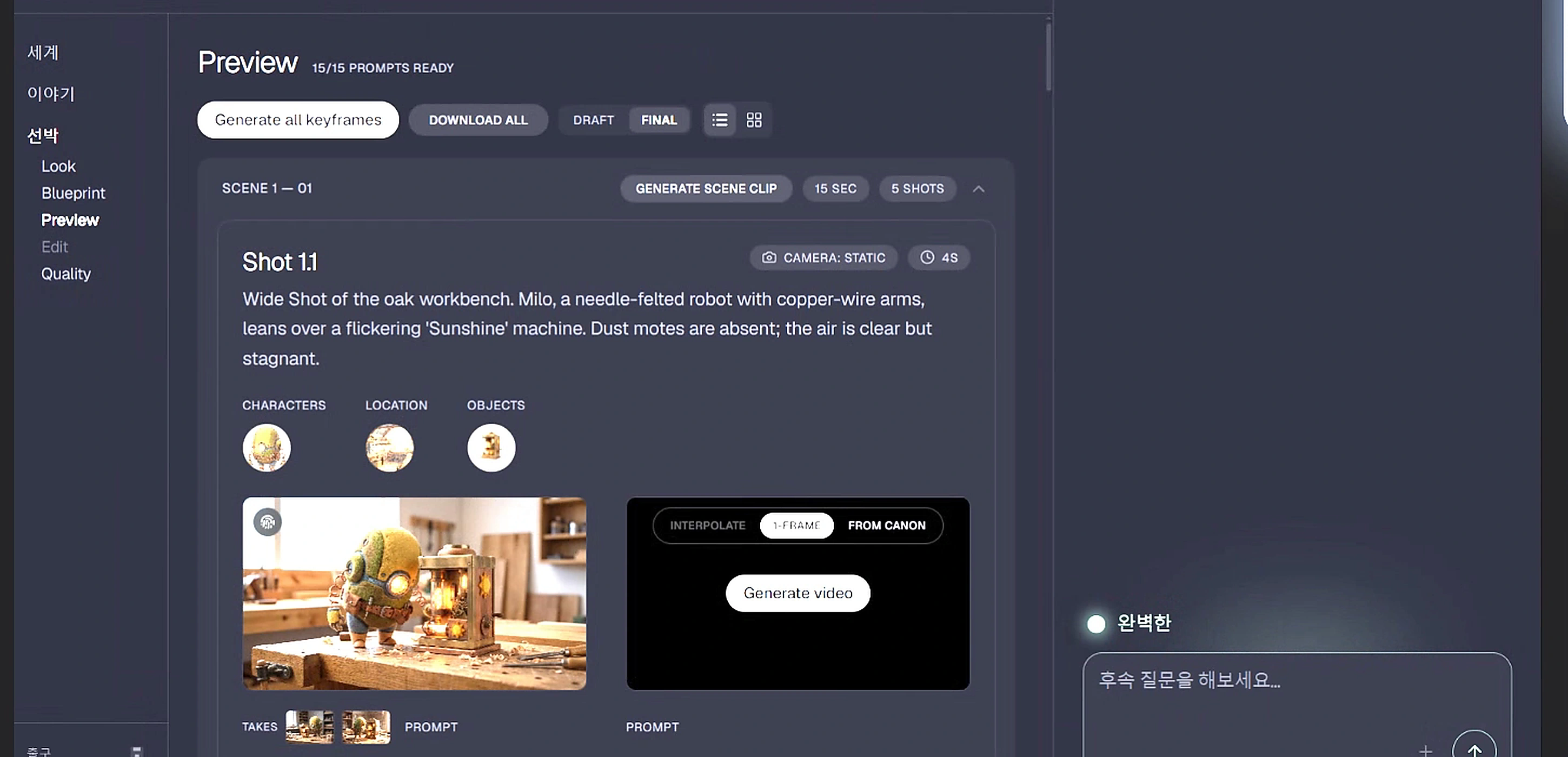 Chrome 자동번역으로 한국어가 표시된 LiquidXO Lab 화면